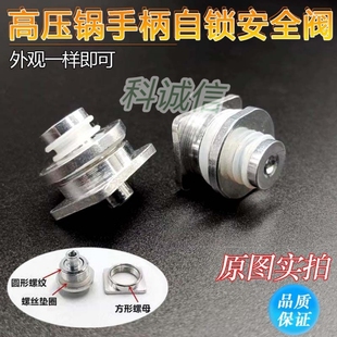 包邮爱S达高压锅配件自锁浮子阀 止开杆压力锅安全阀止气止开阀