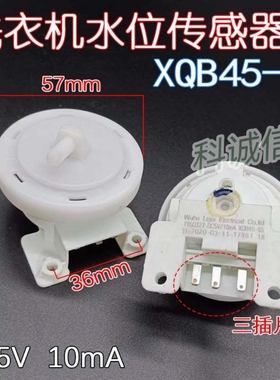 适用美D洗衣机水位传感器开关XQB45-95 T95Q327 45-96白色水位器