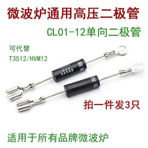 包邮 微波炉二极管 单向 CL01-12 通用高压二极管 T3512 HVM12