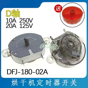 通用干衣机定时器烘干机定时开关DFJ-A(180分钟)/250V/10A送旋钮