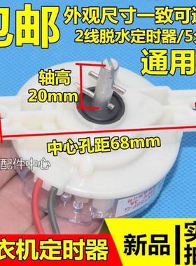 家用半自动洗衣机甩干定时器 5分钟2线脱水机通用定时器开关配件