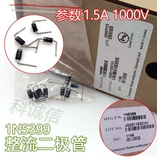 1N5399 全新原装整流二极管  IN5399 1.5A 1000V