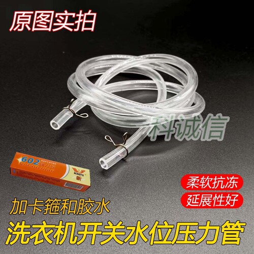 全自动洗衣机电子水位感应开关导气压力管连接空气管602胶水配件