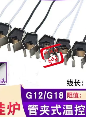 通用壁挂炉温度传感器管夹式温控探头10K50K卡扣式温度感应头配件