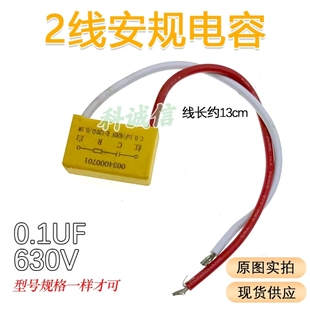 安规电容 630v  0.1UF 吸尘器手电钻LED灯电容
