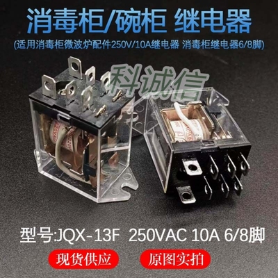 带耳朵电动卷帘卷闸门继电器JQX-13F消毒柜微波炉专用交流AC220V