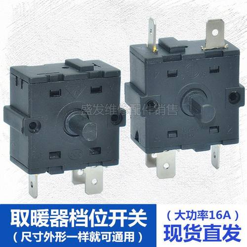 包邮 电暖气电暖器3脚5脚档位开关电热油汀旋转温控调节调风调档