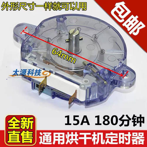 通用干衣机定时器烘干机定时开关DFJ-A(180分钟)/250V/15A
