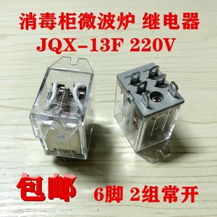 13F带耳朵AC220V 6脚继电器JQX 电动卷帘卷闸门 消毒柜微波炉专用