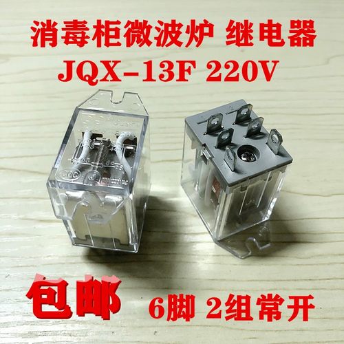 电动卷帘卷闸门 消毒柜微波炉专用 6脚继电器JQX-13F带耳朵AC220V