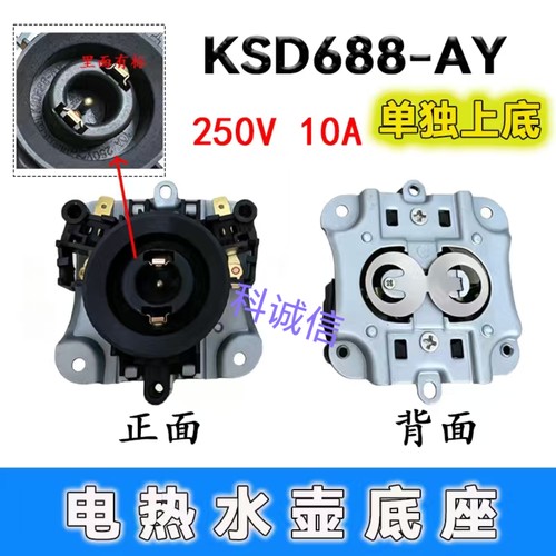 适用于电热水壶温控器KSD688-AY水壶底座耦合器 单独上底