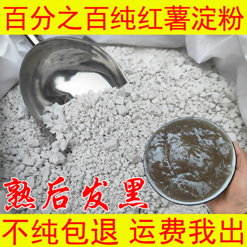 真正红薯淀粉农家手工无添加