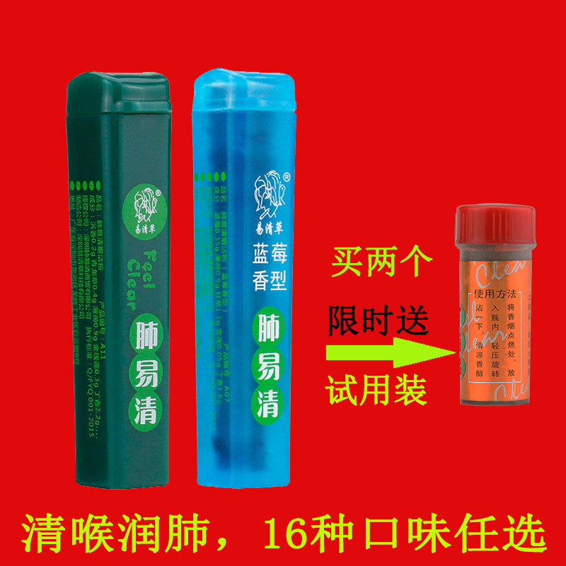 肺易清正品烟沾粉 易青草肺立清薄荷 清凉冰爽爆珠控烟鼻烟粘粉吸