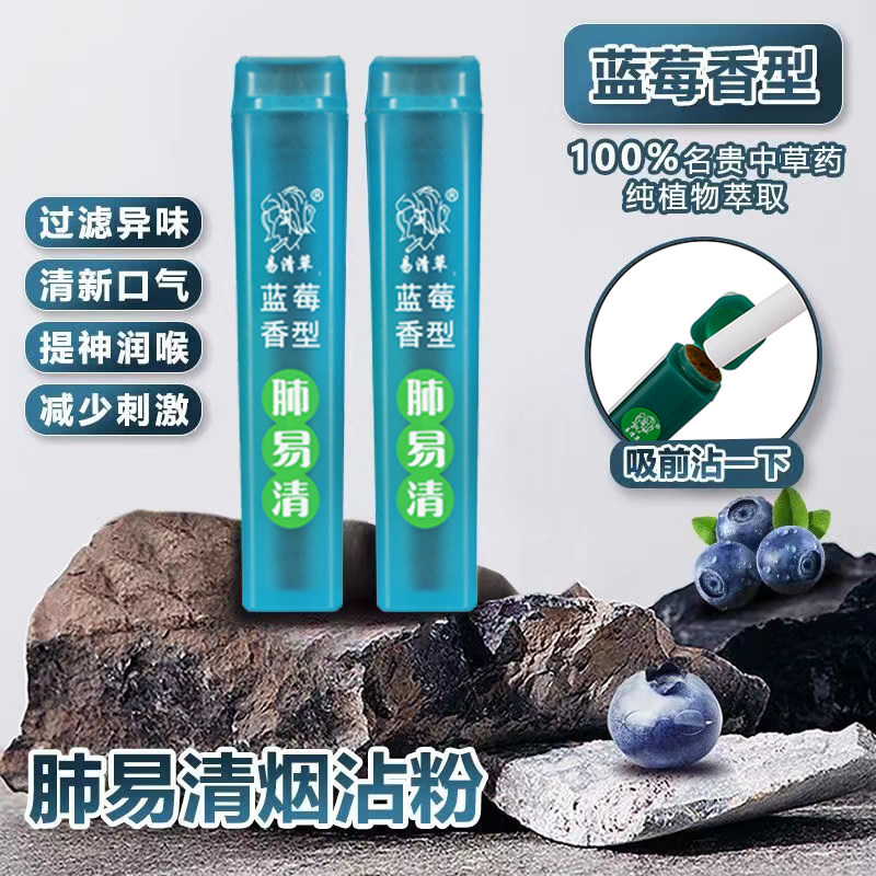 肺易清烟沾粉薄荷蓝莓沉香味清香