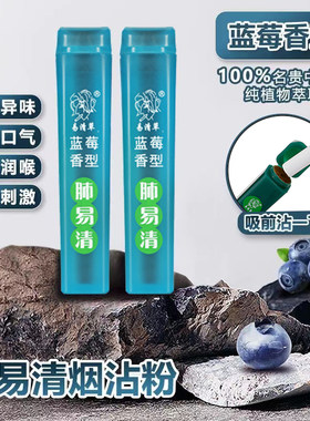肺易清烟沾粉薄荷蓝莓沉香味清香