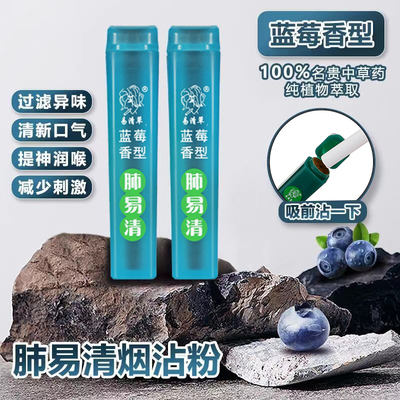 肺易清烟沾粉薄荷蓝莓沉香味蘸粉 易清草清凉爆珠提神鼻烟粉清香