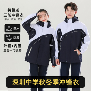 特版冲锋衣深圳小学生中学生校服男女加绒加马甲套防泼水防油污