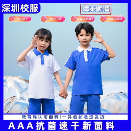 深圳小学生校服秋季长袖长裤特版速干短袖短裤外套冬裤加绒套装