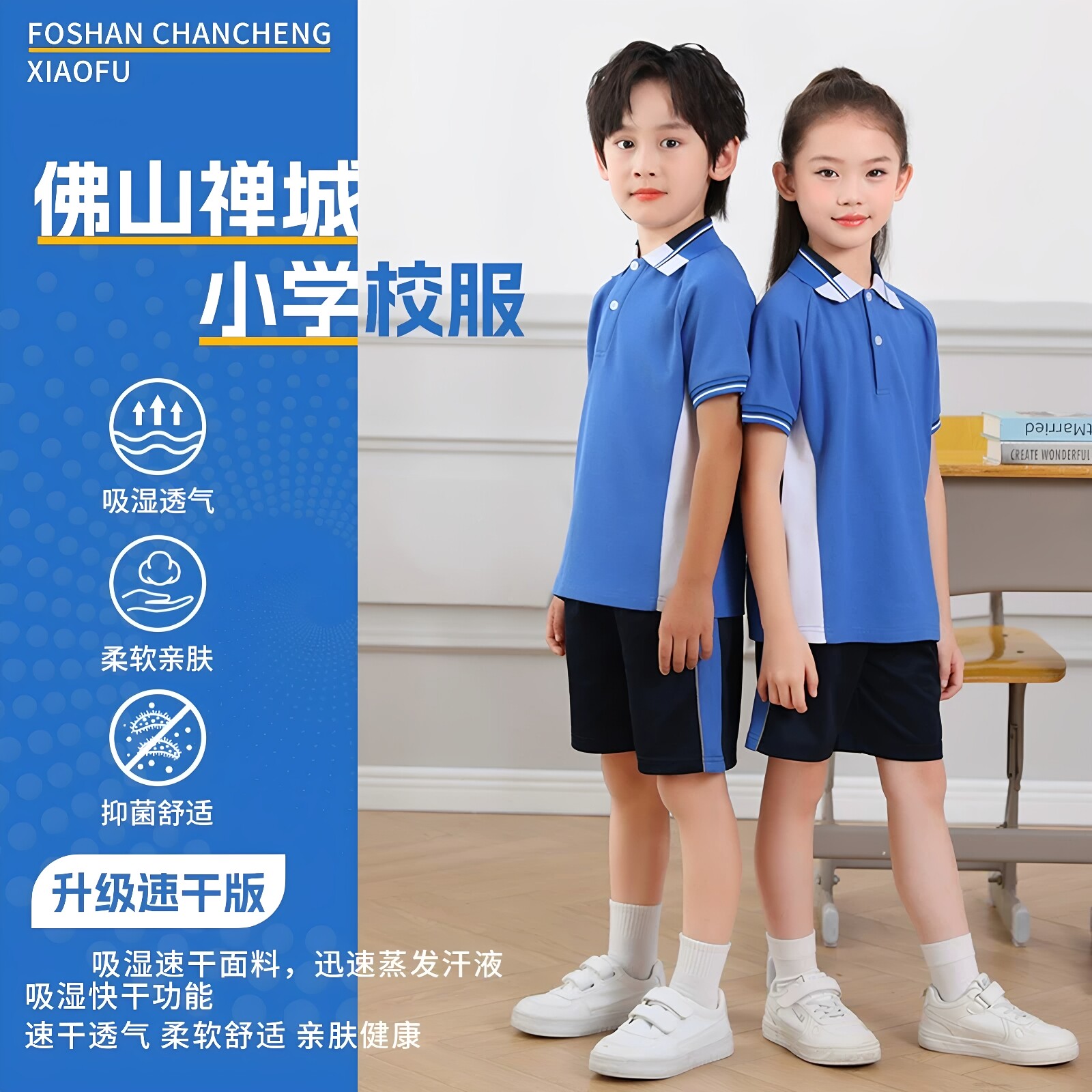 亨努利校服禅城区统一小学生男女生短袖短裤速干吸湿排汗透气不闷图片