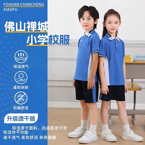 亨努利校服禅城区统一小学生男女生短袖短裤速干吸湿排汗透气不闷