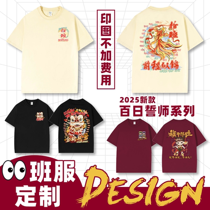 班服t恤定制短袖印logo百日誓师团体服文化衫diy夏季初高中毕业生