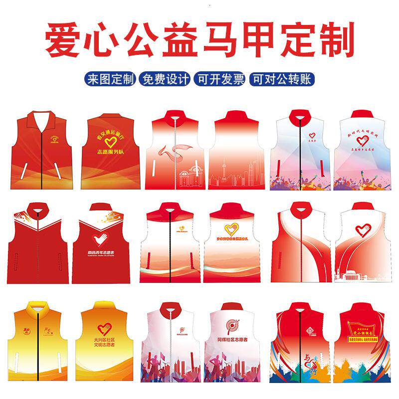 志愿者马甲定制印logo来图全身印字渐变彩色印刷订制夹工作服马甲