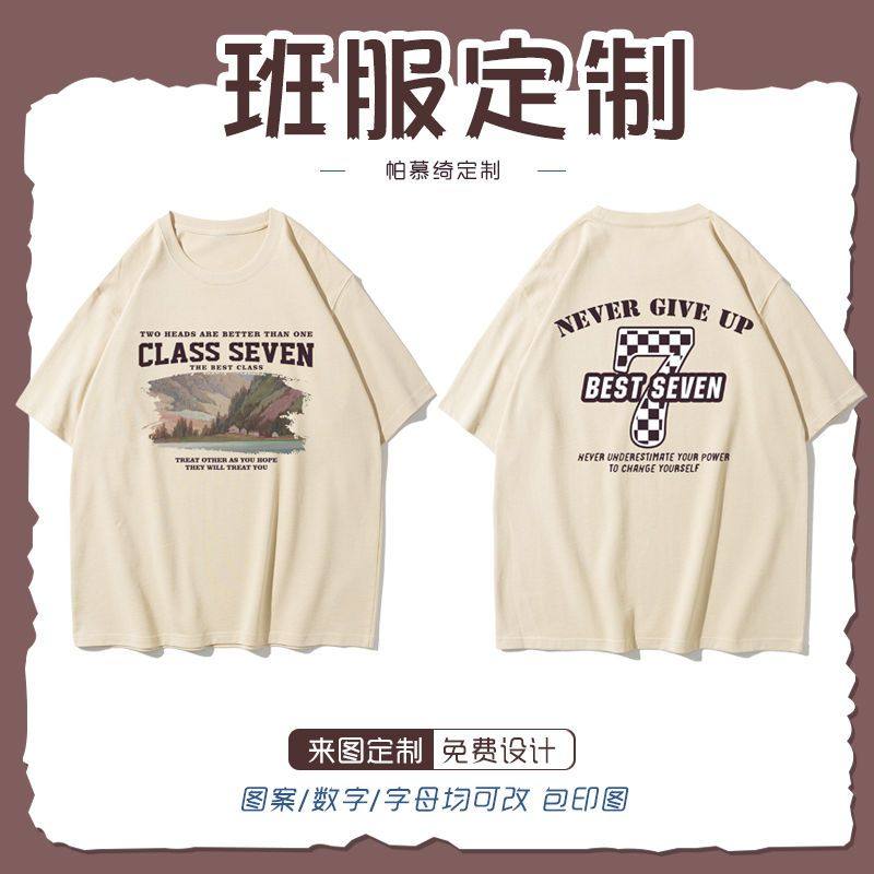 重磅纯棉班服定制T恤短袖港风学生宽松聚会文化衫工作服diy印logo