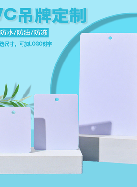空白塑料PVC标识卡吊牌车间仓库通用记录卡防水防油防晒定制吊牌
