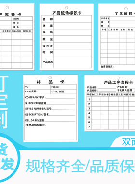 产品流动标识卡车间工艺流程库存物料生产流转标识数据记录卡吊牌