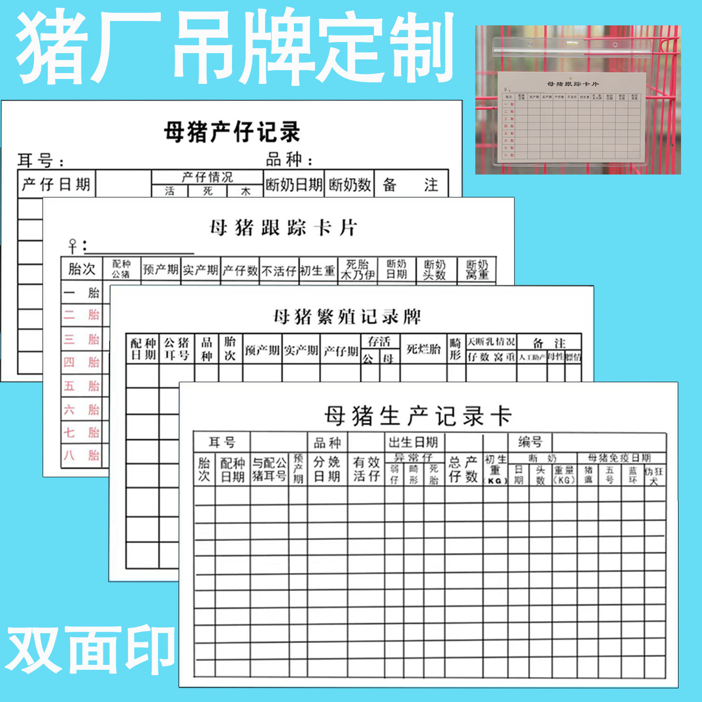 母猪生产记录卡跟踪档案卡繁殖产仔防水配种免疫养殖场接种跟踪表