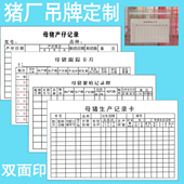 母猪生产记录卡跟踪档案卡繁殖产仔防水配种免疫养殖场接种跟踪表