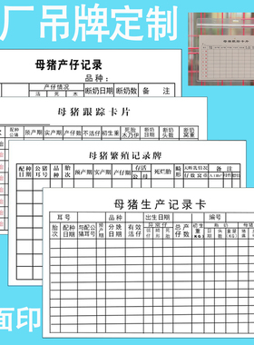 母猪生产记录卡跟踪档案卡繁殖产仔防水配种免疫养殖场接种跟踪表