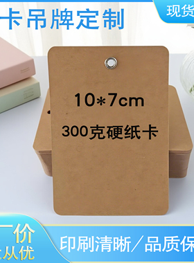 空白吊牌彩纸牛皮纸可书写挂卡标签手写记录卡片鸡眼加固铁扣现货