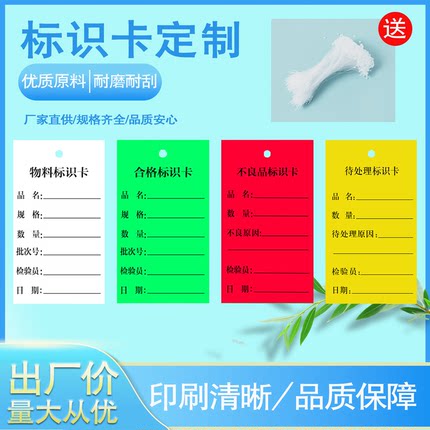 吊牌合格标识卡物料不良品待处理跟踪产品信息过程记录卡印刷定做
