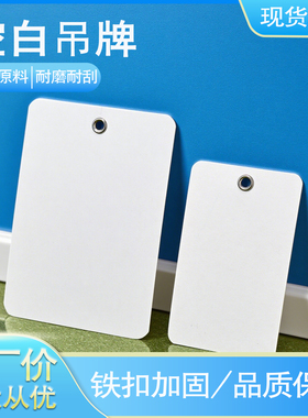 吊卡空白吊牌鸡眼扣加固记录牌手写跟踪金属环纸卡定做包装印刷品