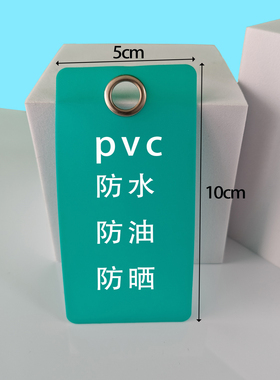 彩色吊牌PVC塑料多色彩磨砂空白物料片防水标签10mm铁扣加固定做