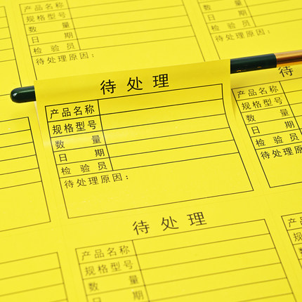 不干胶标签黄色待处理合格品红色不合格产品管理物料标识质检标签