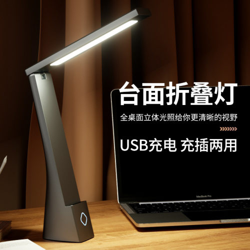 led台灯学习阅读学生宿舍办公书桌充电插电两用折叠护眼学习台灯