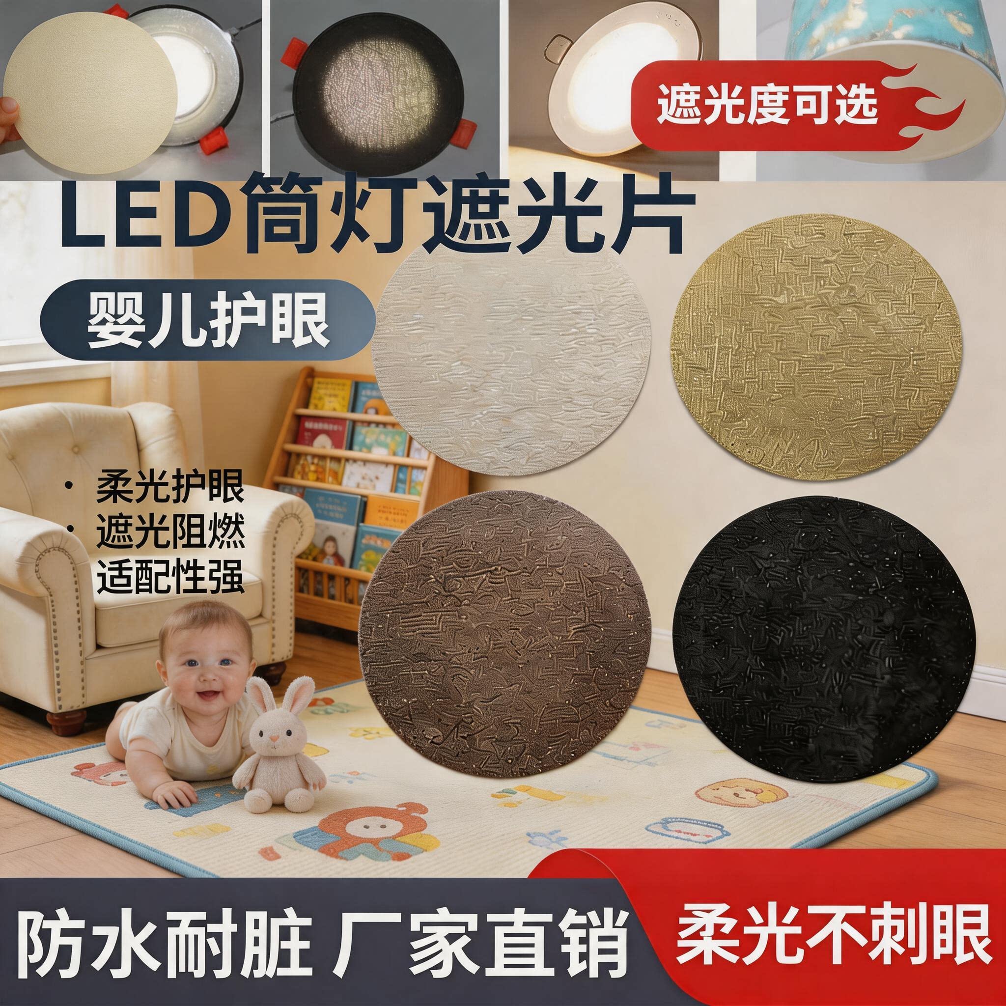 婴儿遮光罩挡光粘贴式灯罩圆型筒灯射灯防刺眼遮光灯罩灯光遮挡贴