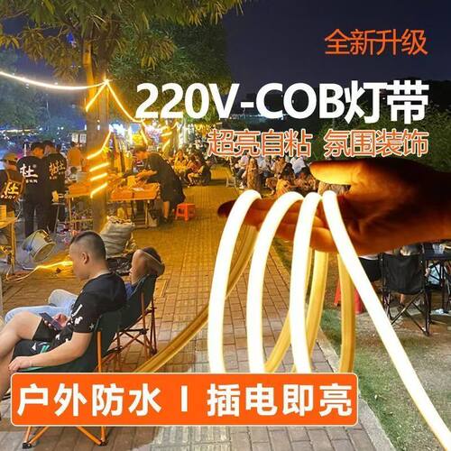 220v插电式超亮自粘cob灯带家用客厅吊顶灯槽线性灯背景墙led灯条