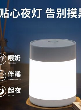 LED充电触摸小夜灯睡眠夜用照明拍拍灯婴儿喂奶护眼台灯床头灯