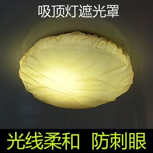 遮光罩挡光暖光灯罩卧室通用遮灯光外壳罩婴儿护眼防刺眼宝宝柔光