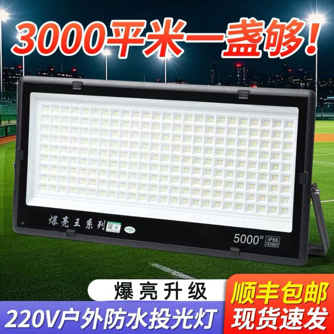 爆亮led投光灯1000w2000w5000w户外防雨爆亮强光大功率射灯厂房灯