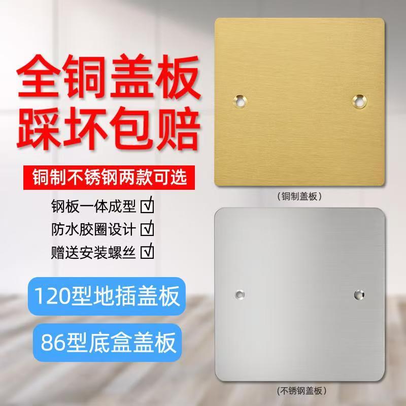 通用加厚盖板86磁吸面板地插座120型盖板120型不锈厚度2mm地插面图片