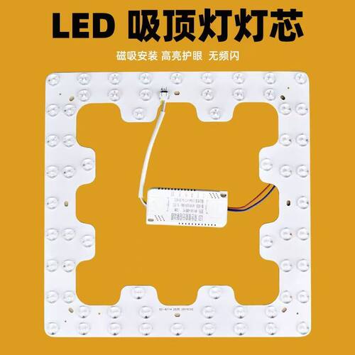 磁吸方形LED吸顶灯替换改造灯盘灯芯灯板卧室灯客厅灯风扇灯光源