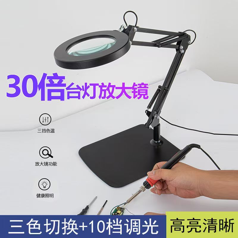 美甲纹绣老人阅读灯修表维修手机LED电子焊接鉴定30倍放大镜台灯