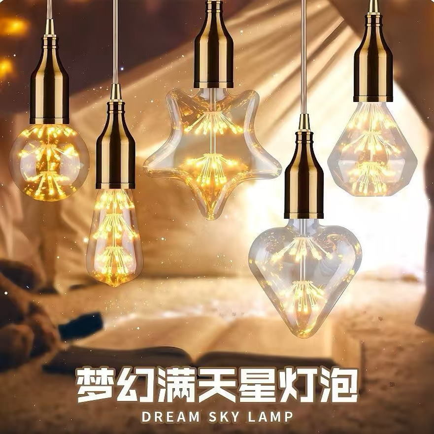 LED灯泡室内灯串外壳异形满天星ledE27大螺口个性创意装卧室灯泡