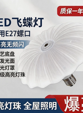 led螺旋式E27螺口通用型吸顶灯客厅卧室护眼螺旋口飞碟灯简易安装