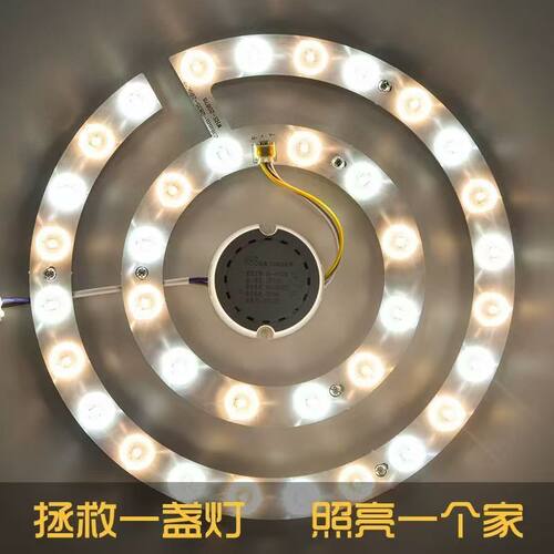 led吸顶灯吊扇灯板改造灯盘圆形替换灯芯光源灯管三色变光风扇灯