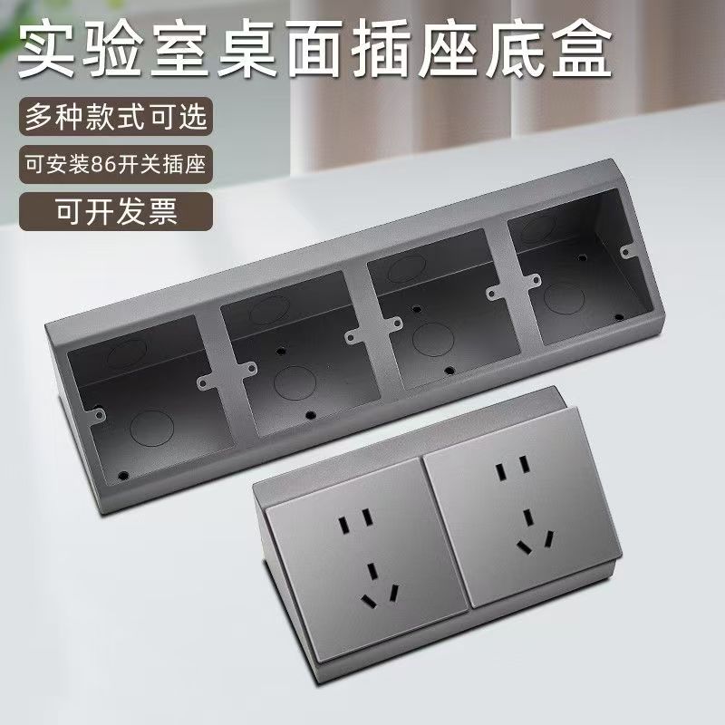 灰色86型开关插座明装底盒三角斜面实验室插座底盒试验台专用插座
